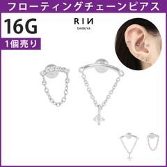 【凛公式】軟骨ピアス 金属アレルギー対応 16G フローティングヘリックス ドレープ チェーン ボディピアス つけっぱなし サージカルステンレス チェーン チャーム レディース メンズ ぶら下がる 揺れる アンテナヘリックス ピアス おしゃれ 片耳用