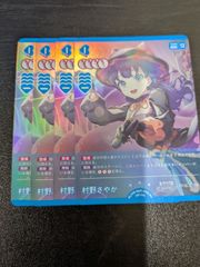ラブカ 村野さやか R+ 4枚