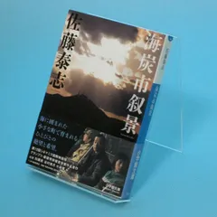 2024年最新】海炭市叙景 の人気アイテム - メルカリ