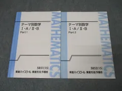 東進テキスト・志田 晶 【'15・テーマ別数学 Ⅰ・A／Ⅱ・B、Ⅲ；4冊】 東進テキスト・志田 晶 【'15・テーマ別数学 Ⅰ・A／Ⅱ・B、Ⅲ
