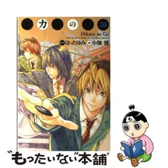 2024年最新】ヒカルの碁 完全版 20の人気アイテム - メルカリ