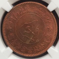 NGC  中華　ソビエト　中華鮮維埃共和国　5分　銅貨
