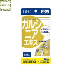 DHC ガルシニアエキス 20日分 100粒 ガルシニア サプリメント 送料無料 追跡可能メール便