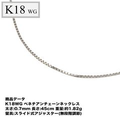 K18WG ベネチアンチェーン ネックレス 45cm 2.22g 送料無料 - メルカリ