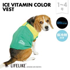 【ICEビタミンカラーベスト1-4号／アップルグリーン】ドッグウェア 逆開ファスナー 背開き 小型犬 犬 服 春 夏 春夏 冷たい カラフル 保冷剤 ひんやり 犬の服 ペット服 犬服 ペット グッズ 洋服 ペット用品［ライフライク LIFELIKE公式］