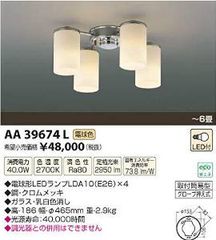 コイズミ AAE 570 322 シーリングライト シャンデリア - メルカリ