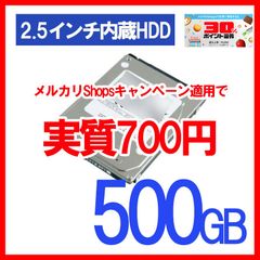 2.5インチ内蔵ハードディスク500GB