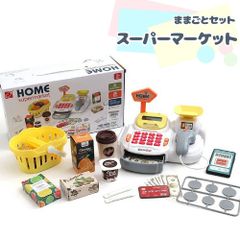 【新品・未使用品】F.O.TOYBOX おままごとセット スーパーマーケット 子供 おもちゃ 3歳以上 お買い物 レジ お金 F・O・インターナショナル