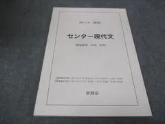 loco　鉄緑会　現代文　プリント 鉄緑会、東大現代文，入試現代文演習2021年度配布プリント一年