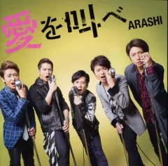 嵐 - JAL限定嵐CD購入ハガキ red-monkey_4580117628398