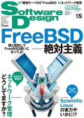 Software Design (ソフトウェア デザイン) 2011年 10月号 [雑誌] [雑誌]のサムネイル