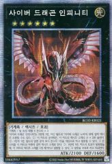 極美品】遊戯王 サイバードラゴンインフィニティ CROS-JP090 レリーフ
