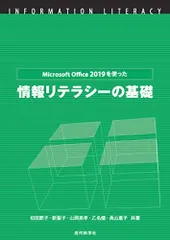 2024年最新】情報リテラシーの基礎の人気アイテム - メルカリ