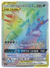 SM【ミラクルツイン】 111/094 メガヤミラミ&バンギラスGX(HR) SM11