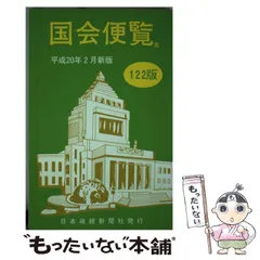 2026年最新】国会便覧の人気アイテム - メルカリ