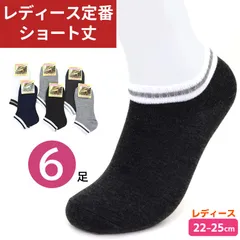 靴下 くるぶし ショート ソックス 6足組 セット 2色ライン シンプル 無地 スポーツ スニーカーソックス 22-25cm くつした 女性 オールシーズン スリッポン カバーソックス ジョギング アウトドア ビジネス 春夏 秋冬 通年用 メール便