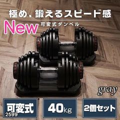 可変式ダンベル 40kg×2（計80kg）引き取り限定 名古屋市 直接渡し 引き取り限定】可変式ダンベル 40kg×2個セット 計80kg - メルカリ
