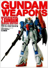 機動戦士ガンダム/ガンダムウェポンズ: マスタ-グレ-ドモデル (“Zガンダム”編) (ホビージャパンMOOK)
