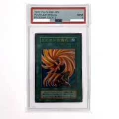 遊戯王 PSA10 ライオンの儀式 ウルトラレア 遊戯王カード 初期 スーパー・ウォー・ライオン ライオンの儀式