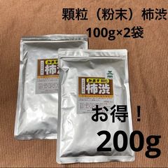 顆粒柿渋 粉末柿渋 100g 1袋を溶かすと柿渋液3.3リットル分になります