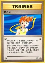 【中古】ポケモンカードゲーム(旧裏面) [★]：カスミ