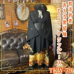 お着物　リメイク　2点セット　ワンピース　ハンドメイド 着物リメイク セットアップ ツーピース 2部式 ハイカット