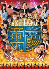 Amazon.co.jp: 【中古】 學蘭歌劇帝一の國-大海帝祭- [DVD