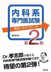 2025年最新】内科専門医試験問題集の人気アイテム - メルカリ 2025年最新】内科専門医試験問題集の人気アイテム - メルカリ