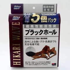 【迅速発送】「キョーリン 超高性能活性炭 ブラックホール 徳用5個パック」 ２個セット