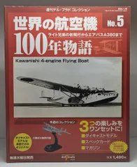 世界の航空機100年物語1から25号 (チーム:ゴールド) 2025年最新】世界の航空100年物語の人気アイテム - メルカリ