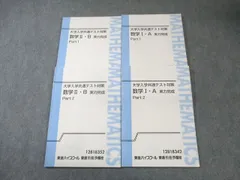 東進 大学入学共通テスト対策 数学I・A/II・B 実力完成 通年セット 状態良品 2019 計4冊 志田晶 032S0C