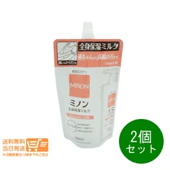 2個セット ミノン 全身保湿ミルク 詰め替え用 320ml MINON ボディミルク　送料無料のサムネイル