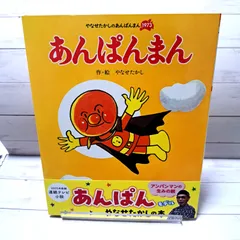 初期版あんぱんまん 第7集 キンダーおはなしえほん(希少) 初期版あんぱんまん 第7集 キンダーおはなしえほん(希少) - メルカリ