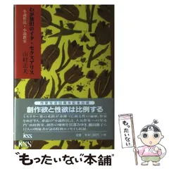 【中古】 災厄への招待/角川書店/山村正夫 2025年最新】山村＿正夫の人気アイテム - メルカリ