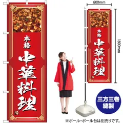 2024年最新】のぼり旗 中華料理の人気アイテム - メルカリ