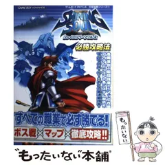 2024年最新】シャイニングソウル gbaの人気アイテム - メルカリ