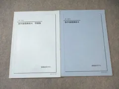 鉄緑会　中1 数学基礎講座 代数／幾何 4冊 2017年 鉄緑会 中1 数学基礎講座 代数／幾何 4冊 2017年 語学・辞書・