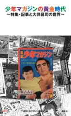 2025年最新】大伴昌司の人気アイテム - メルカリ