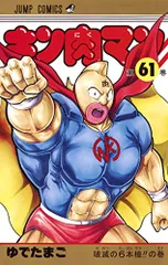キン肉マン 61巻〜86巻 61-86 全初版 透明カバー付 まとめ売り