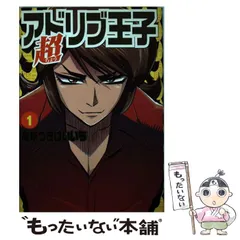 2025年最新】アドリブ王子の人気アイテム - メルカリ