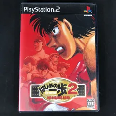 中古 PS2 はじめの一歩2 VICTORIOUS ROAD