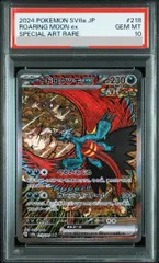 トドロクツキex sar psa10 最新ケース 105 PSA10】トドロクツキex SAR ※他出品物とおまとめ可
