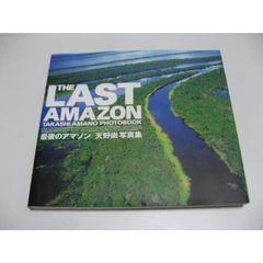 最後のアマゾン　天野尚写真集