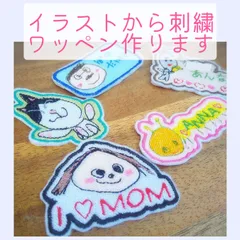 オリジナル刺繍ワッペンを作成します【クリスマス　オリジナルワッペン　推し活　ギフト　敬老の日】