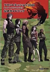 【中古】攻略本NDS ≪シミュレーションゲーム≫ DS フロントミッション2089 ボーダー・オブ・マッドネス 公式ガイドブック