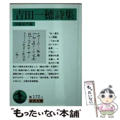 2025年最新】吉田一穂の人気アイテム - メルカリ