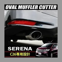 2025年最新】c26セレナマフラーの人気アイテム - メルカリ
