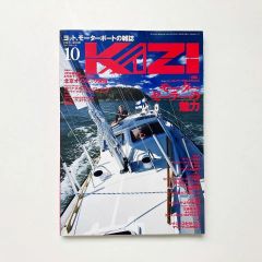 舵　月刊「KAZI」2008年10月号 特集:モーターセーラーの魅力