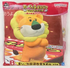 BANDAI SPIRITS 一番くじ たべっ子どうぶつ THE MOVIE 夢の映画コレクション B賞 楽しい外国語教室タオル