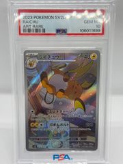ポケカ　ライチュウ　ar psa10